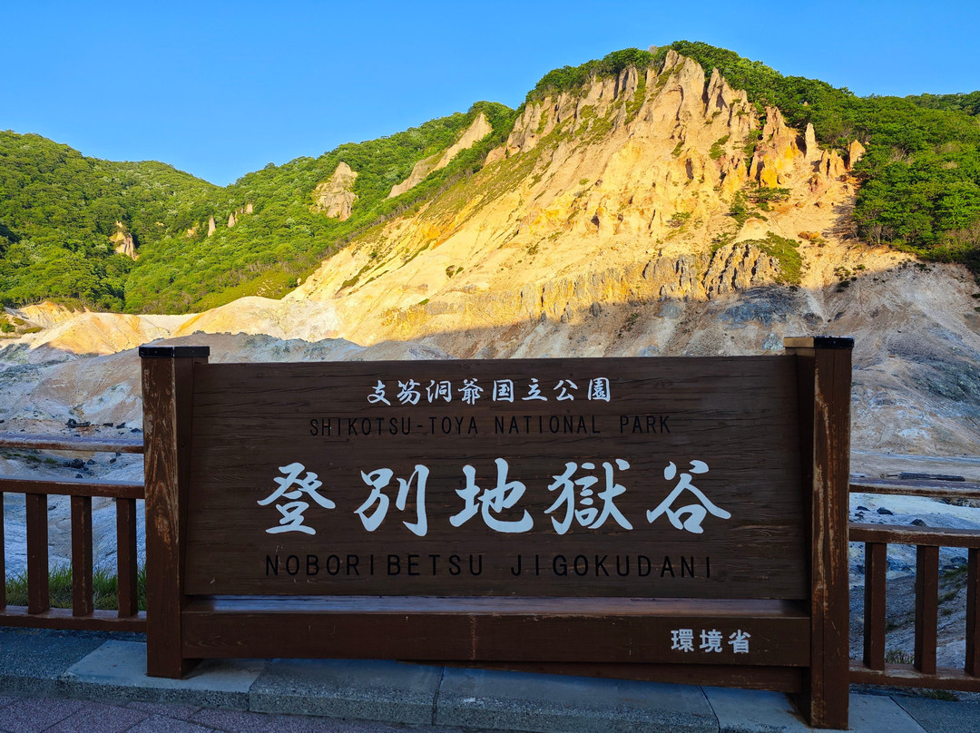地狱谷-登别市必去景点