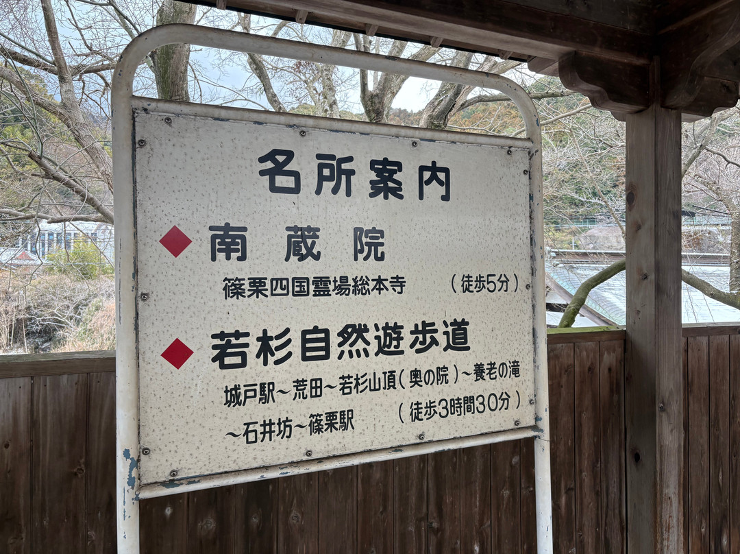 Nanzoin Temple-筱栗町必去景点