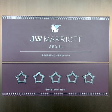 首尔JW万豪酒店主图