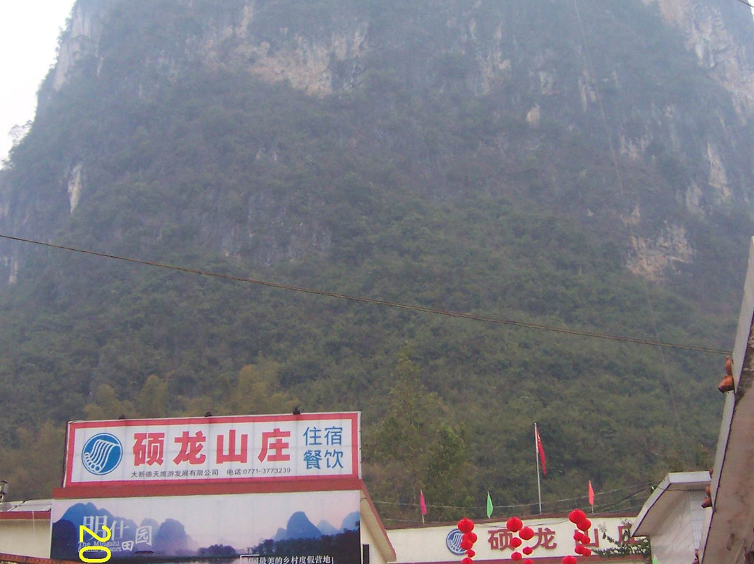 硕龙山庄