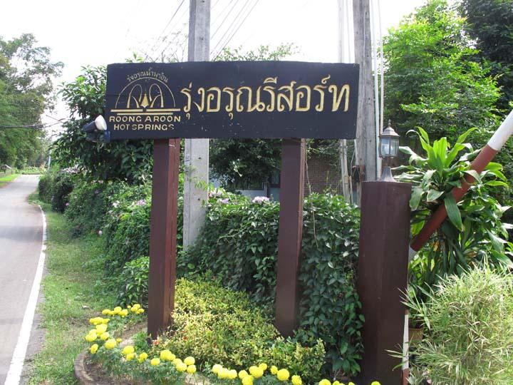 Roong Aroon Hot Springs Spa Resort-浴室