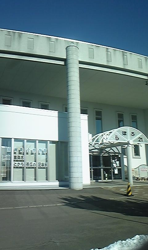 丰顷町旅游景点-Urahorocho Museum