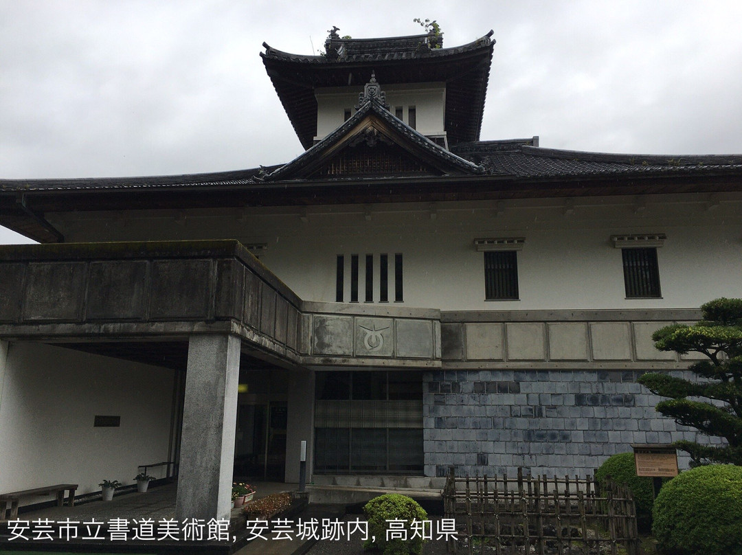 Aki City Museum of Japanese Calligraphy景点图片
