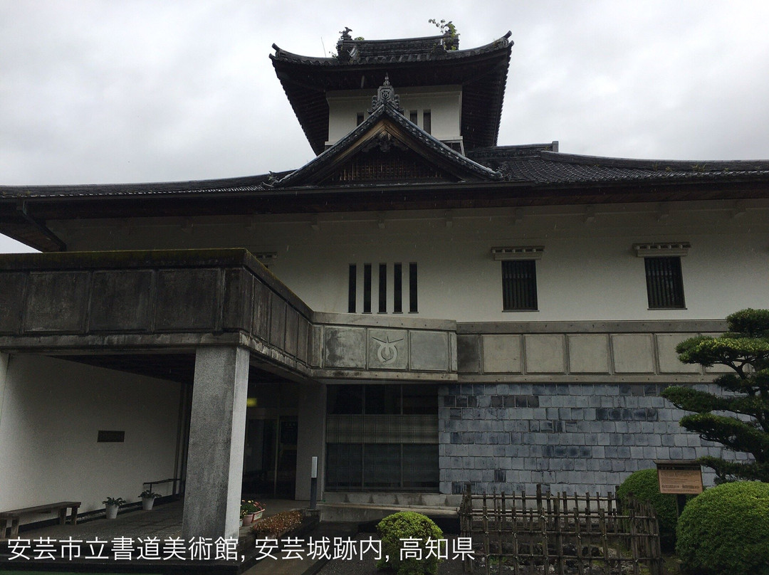 Aki City Museum of Japanese Calligraphy