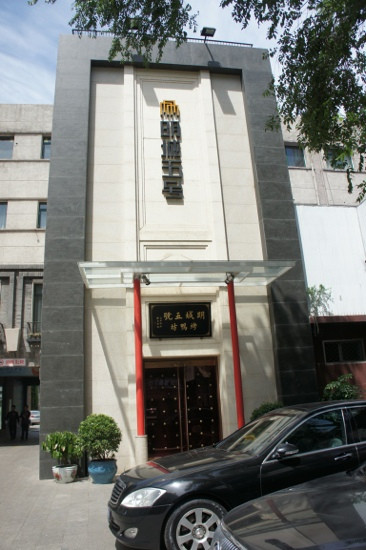 Mingcheng Mo 5 Roast Duck