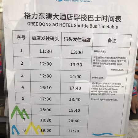 格力东澳大酒店(珠海南沙咀店)主图