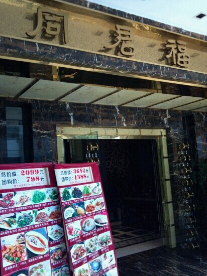 同君福壹号