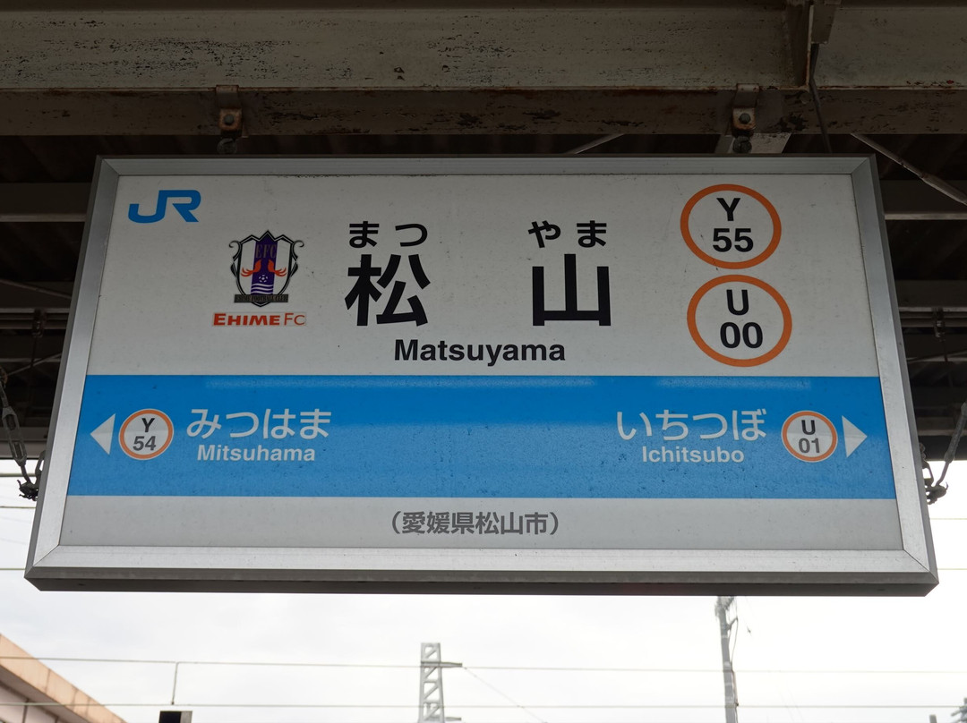 Matsuyama Station-松山市必去景点