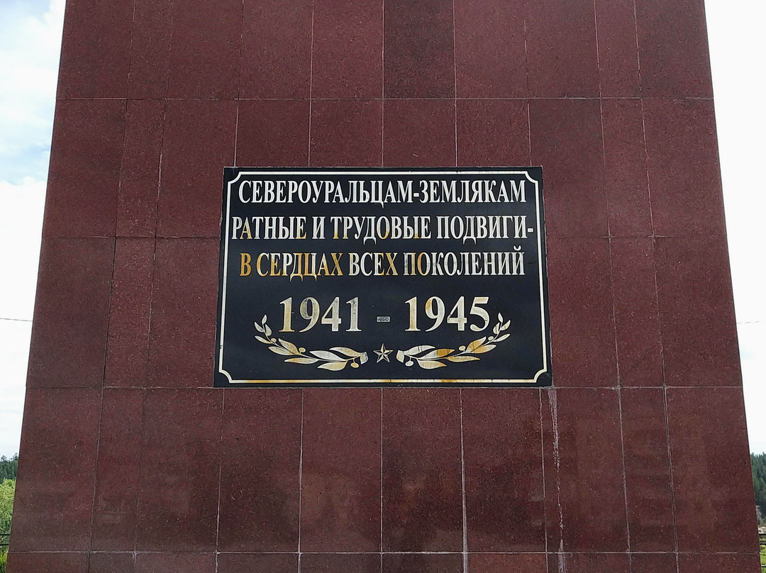 Glory to the Heroes of the Front and Rear  Stele