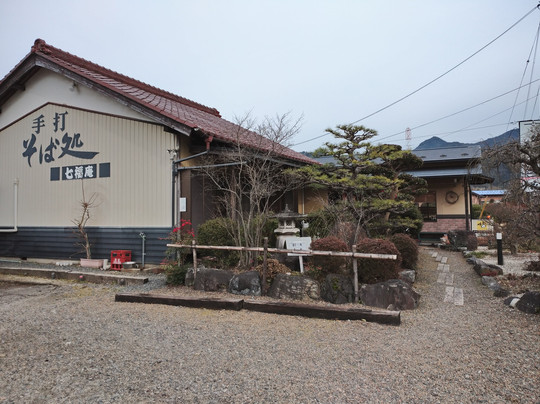 川边町餐馆和美食-Shichifuku An Main Store