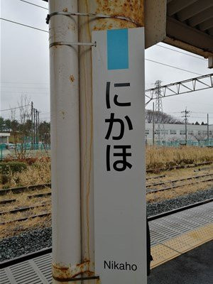 Nikaho Highlands景点图片