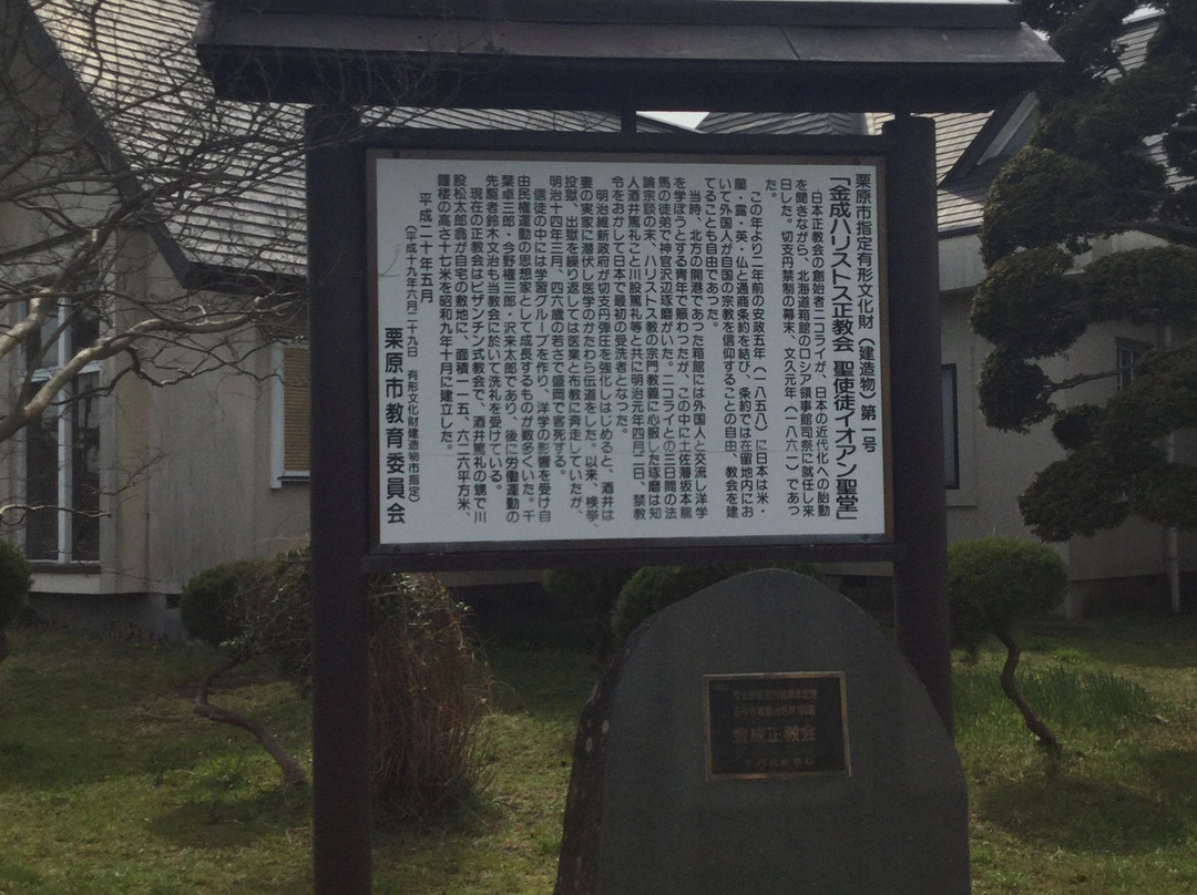 Kannari Christian Orthodox Church-栗原市必去景点