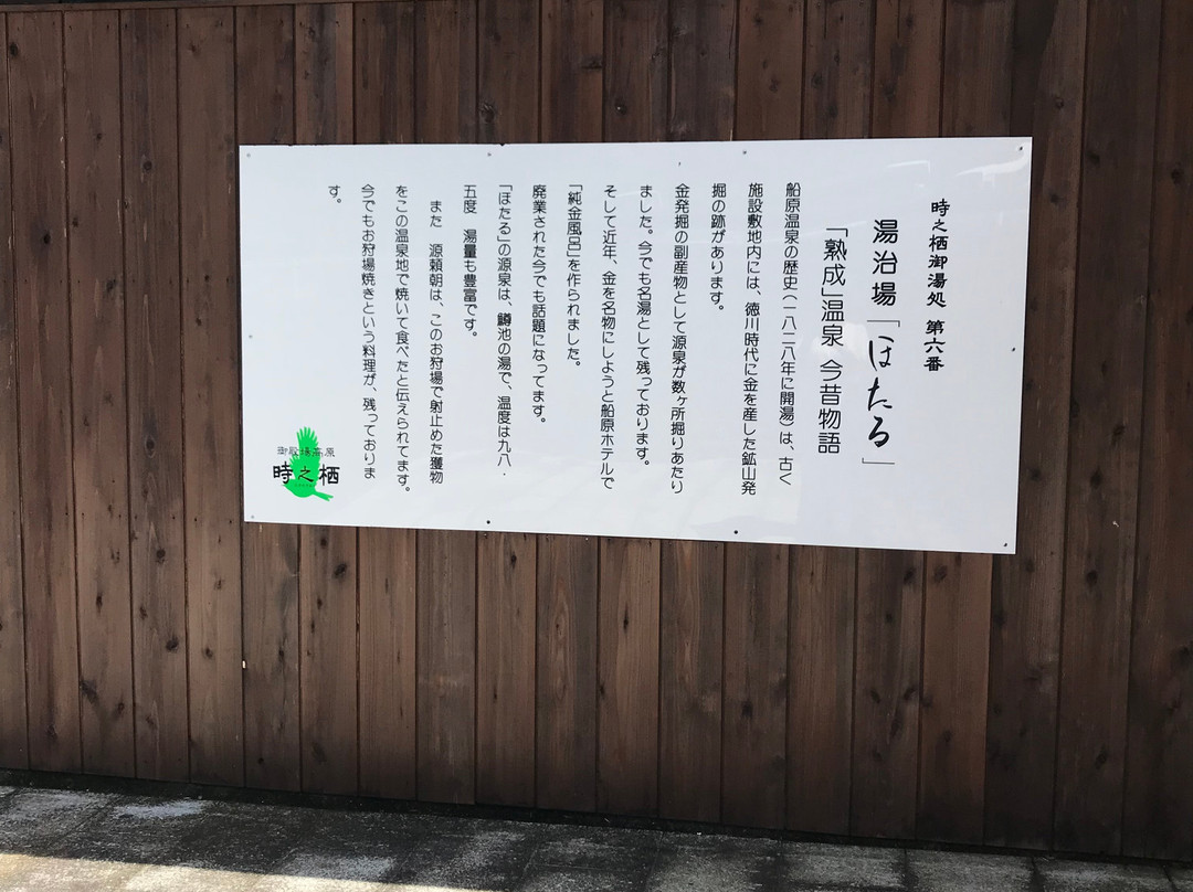 Toki no Sumika Tojiba Hotaru-伊豆市必去景点