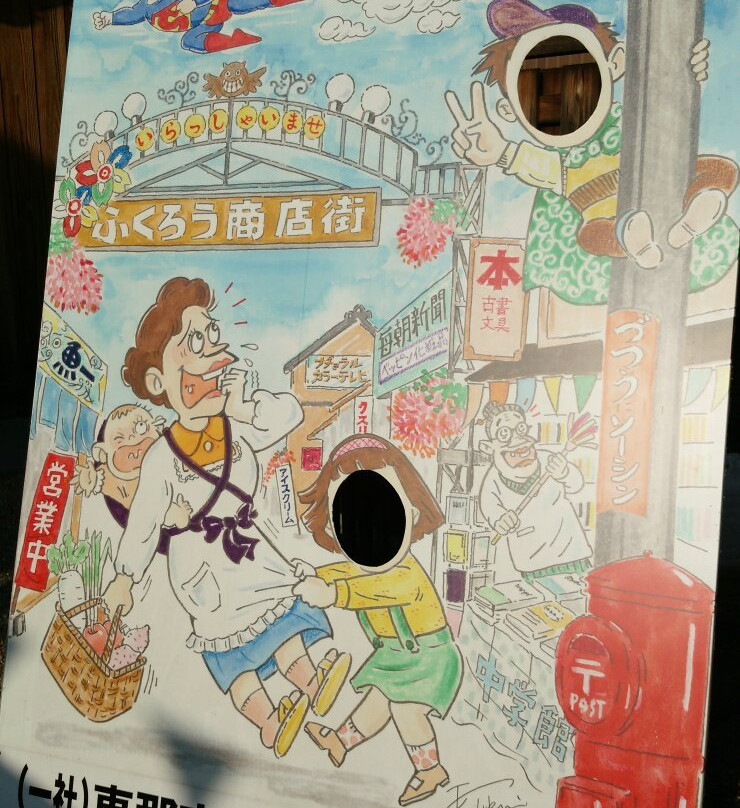 Fukuro Shopping District-惠那市必去景点