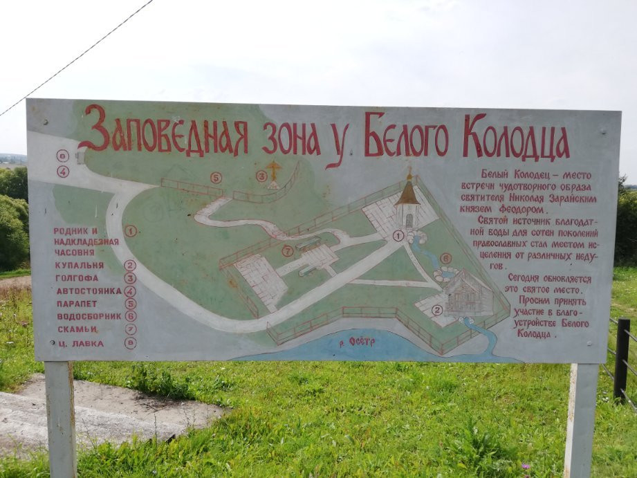 Holy Spring Bely Kolodets景点图片