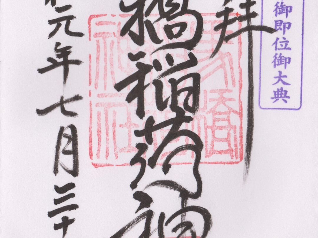 Mabashi Inari Shrine-杉并区必去景点