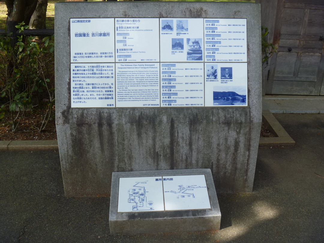 Kikkawa Family Cemetery景点图片