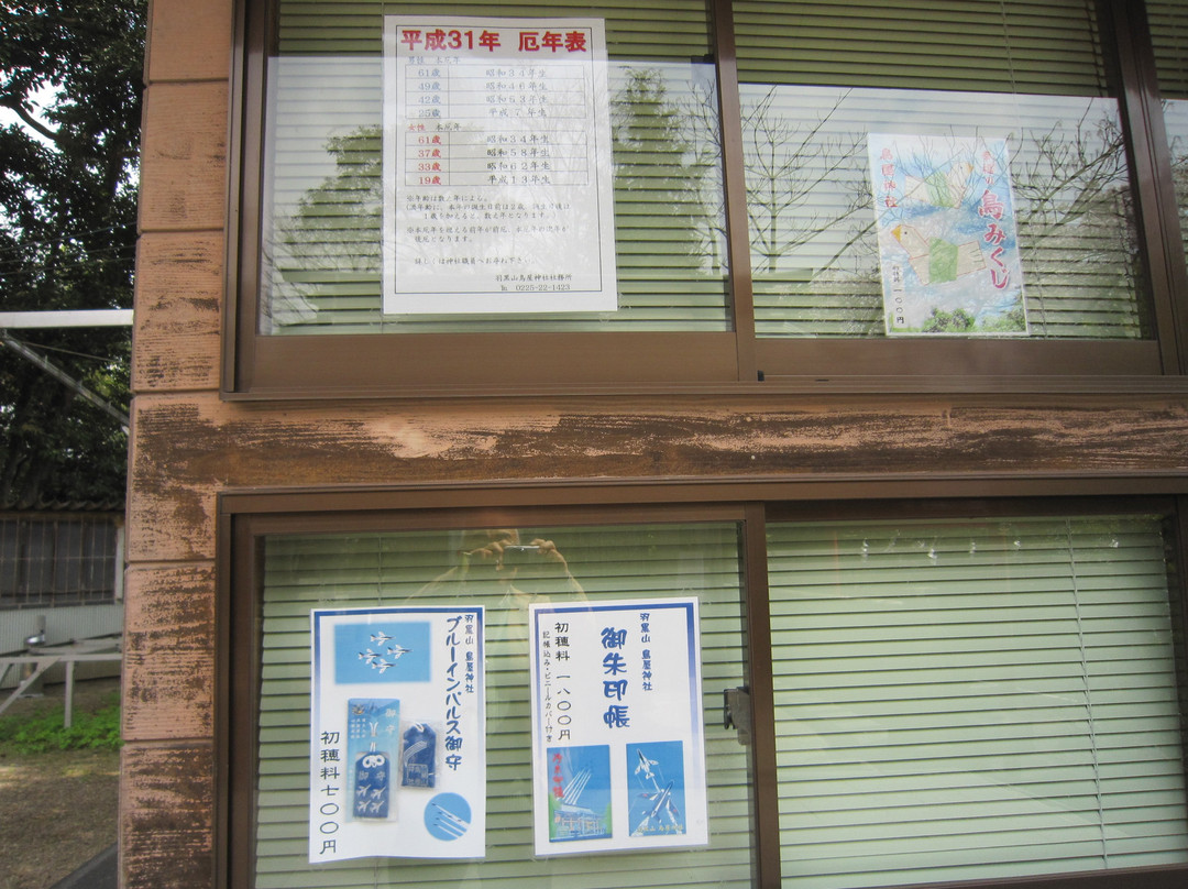 Hagurosan Toya Shrine-石卷市必去景点