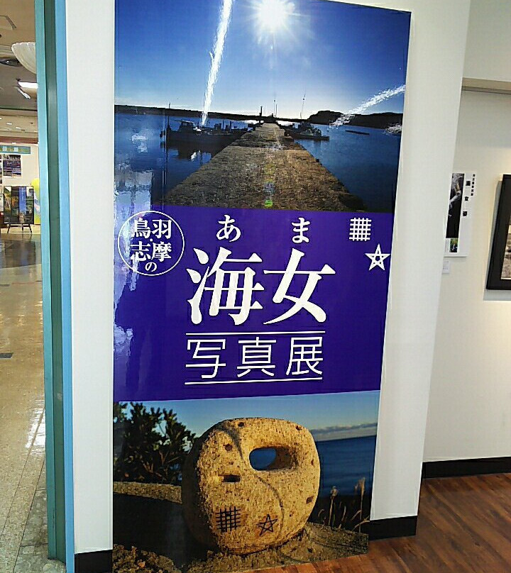 Toba Ichibangai景点图片