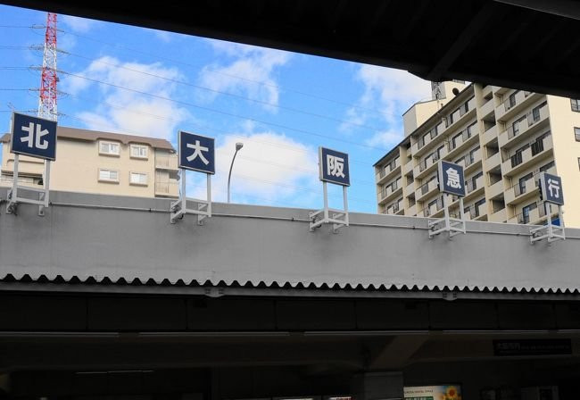 Kita Osaka Kyuko Railway  Co.,Ltd.-丰中市必去景点