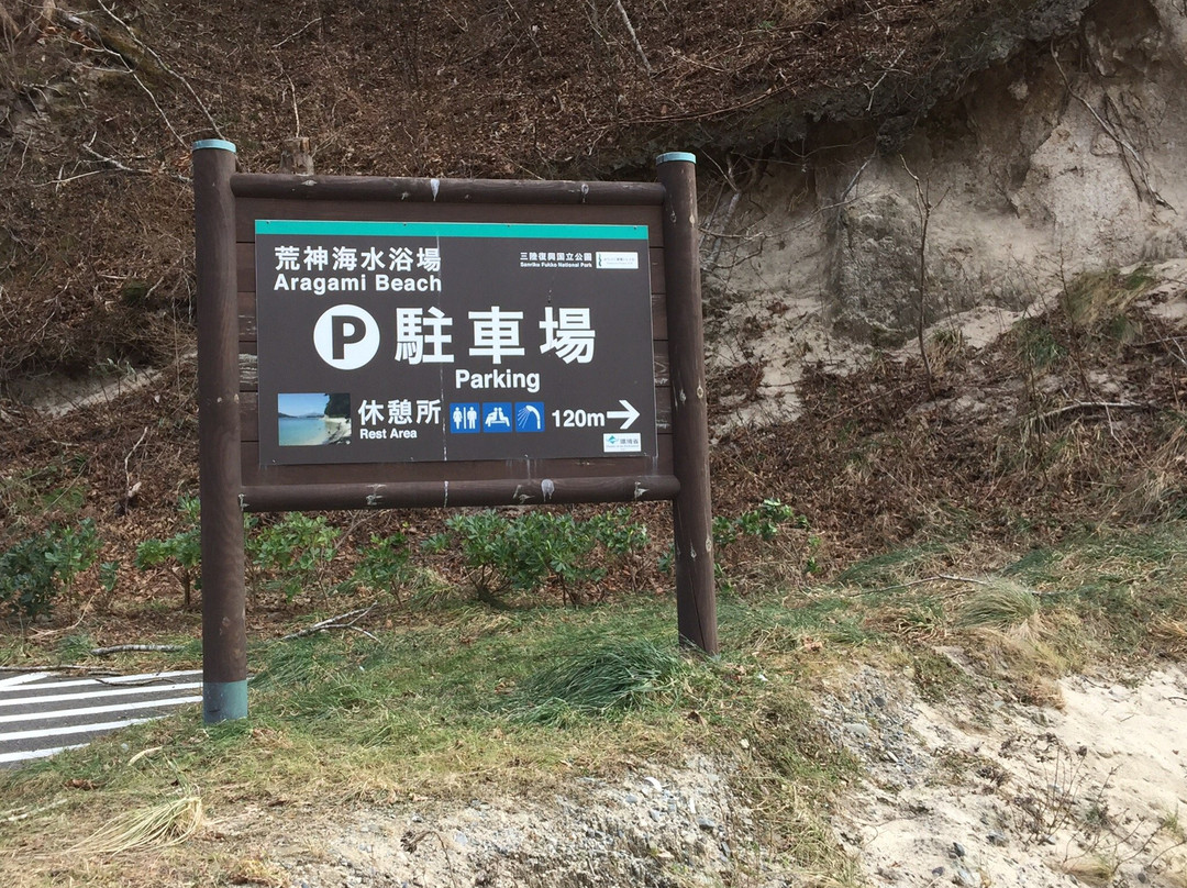 Aragami Beach-山田町必去景点