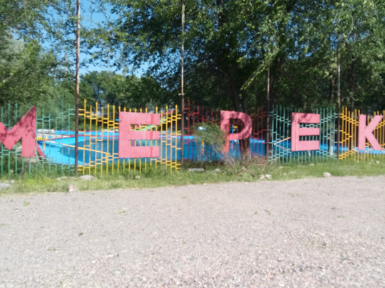 Baiserke旅游攻略图片