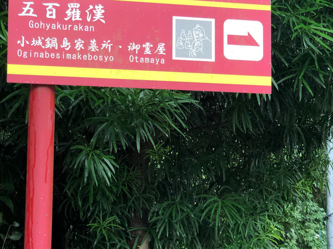 Seiganji Gohyakurakan-小城市必去景点