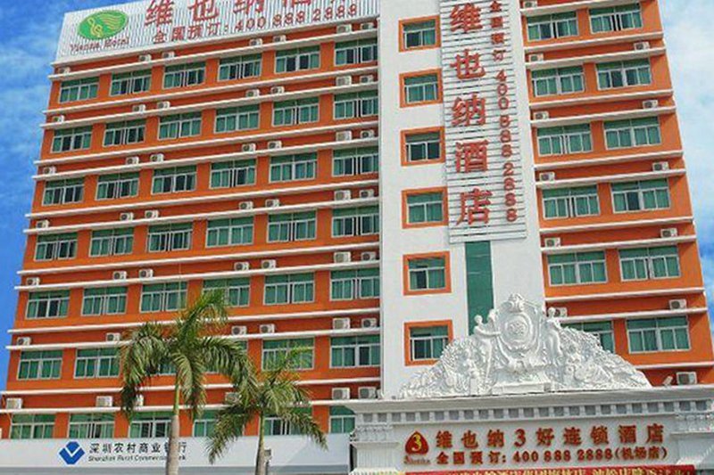 深圳维也纳3好连锁酒店机场店-官方