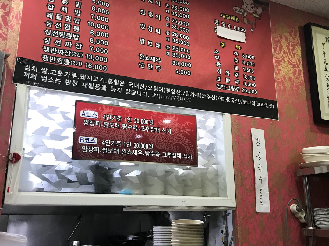 新安郡餐馆和美食-Myeongseung Chinese Cuisine