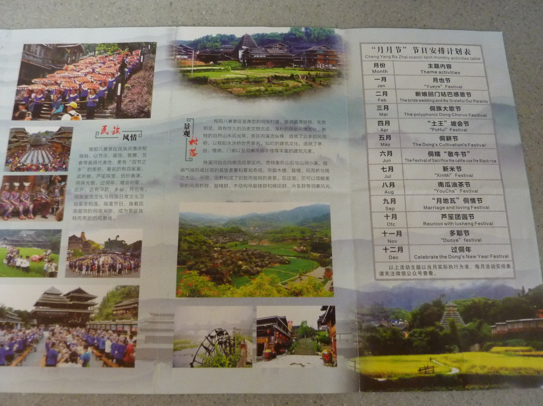 程阳侗族八寨景区景点图片