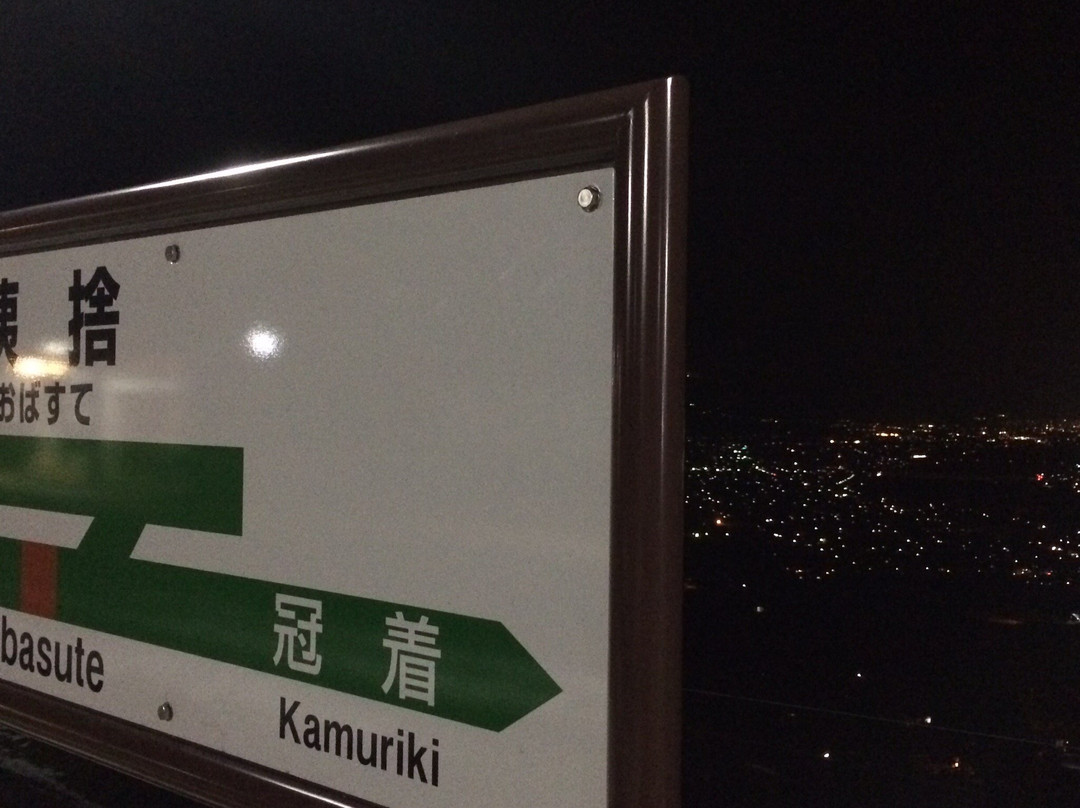 Obasute Station景点图片