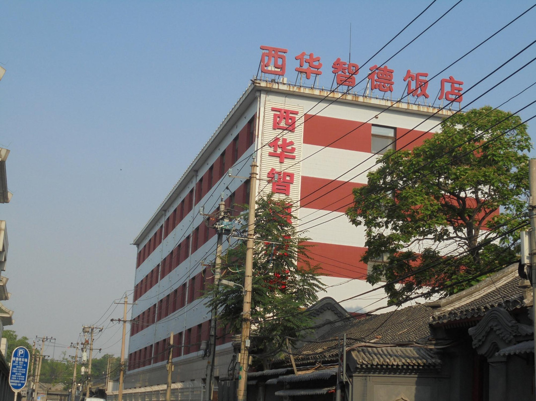 西华智德宾馆主图