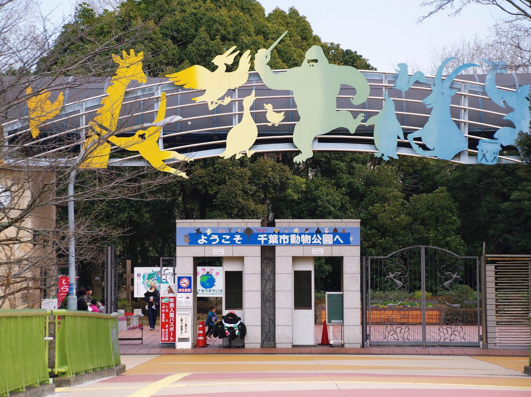 Chiba Zoological Park景点图片