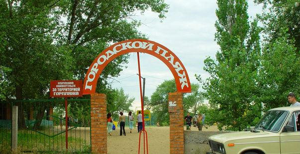 Volzhskiy City Beach