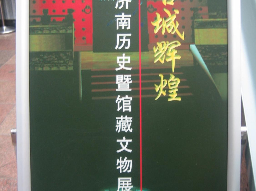 济南市博物馆-济南市必去景点