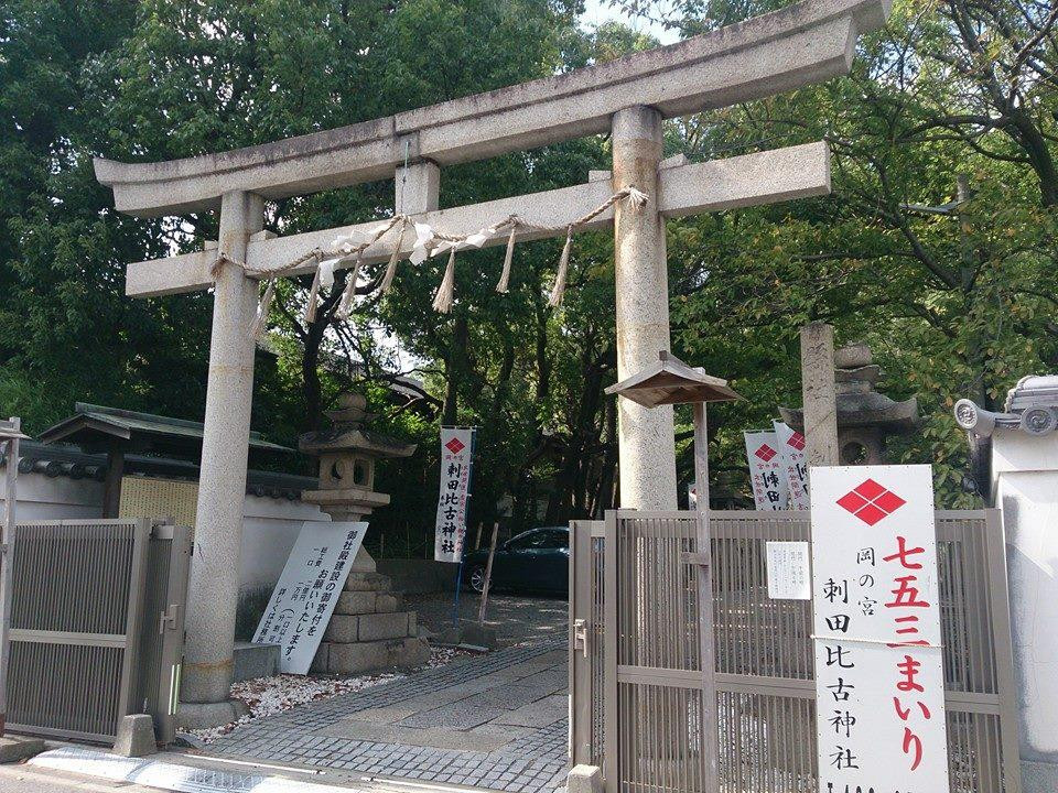 Sasutahiko Shrine-和歌山市必去景点