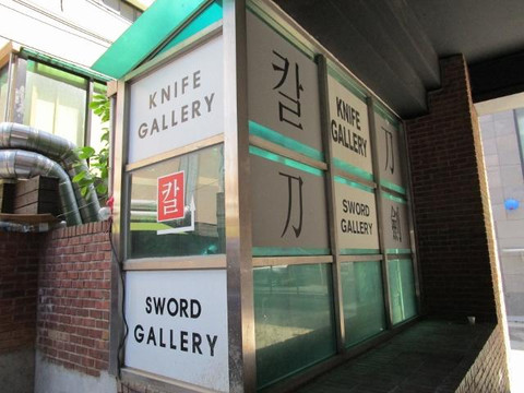 Knife Gallery-首尔必去景点