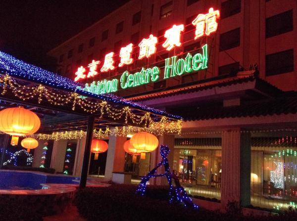 北京展览馆宾馆-浴室