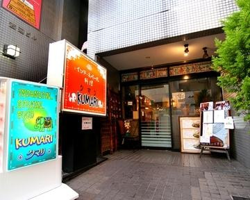 インド ネパール料理 Kumari南阿佐ヶ谷店