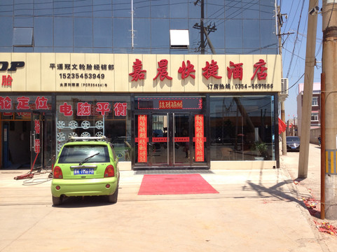 平遥嘉晨快捷酒店主图