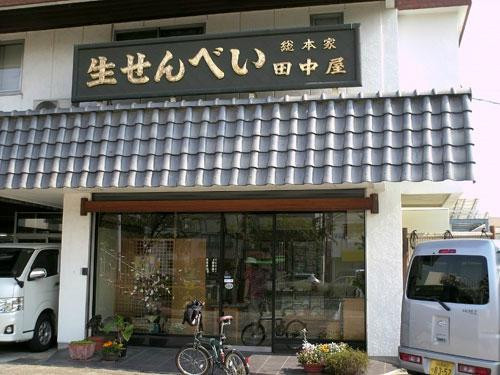 半田市餐馆和美食-So Honke Tanakaya