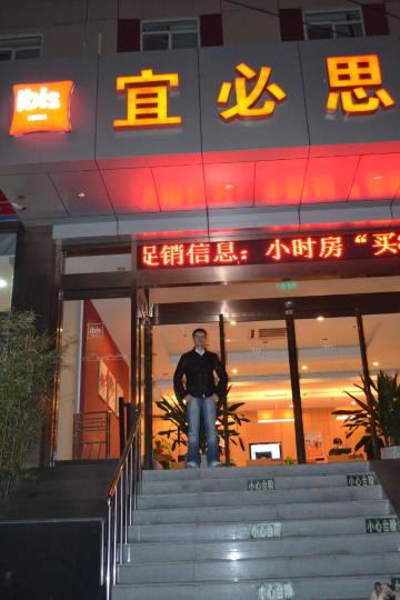 北京宜必思酒店大成路店-浴室