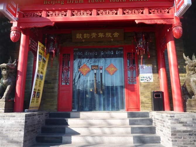 鼓韵青年旅舍主图