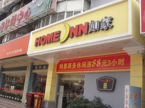 深圳如家罗湖口岸店主图