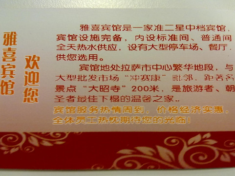 雅喜宾馆主图
