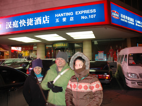 沈阳汉庭五爱店主图