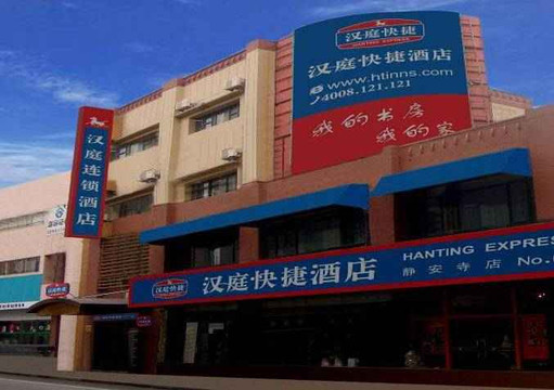 上海汉庭静安寺店主图