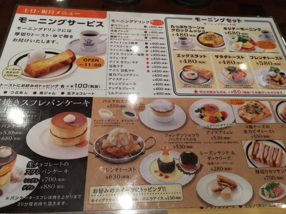 门真市餐馆和美食-Hoshino Coffee Kadoma