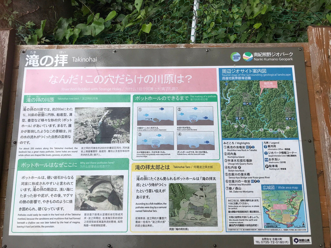 Taki no Hai-古座川町必去景点