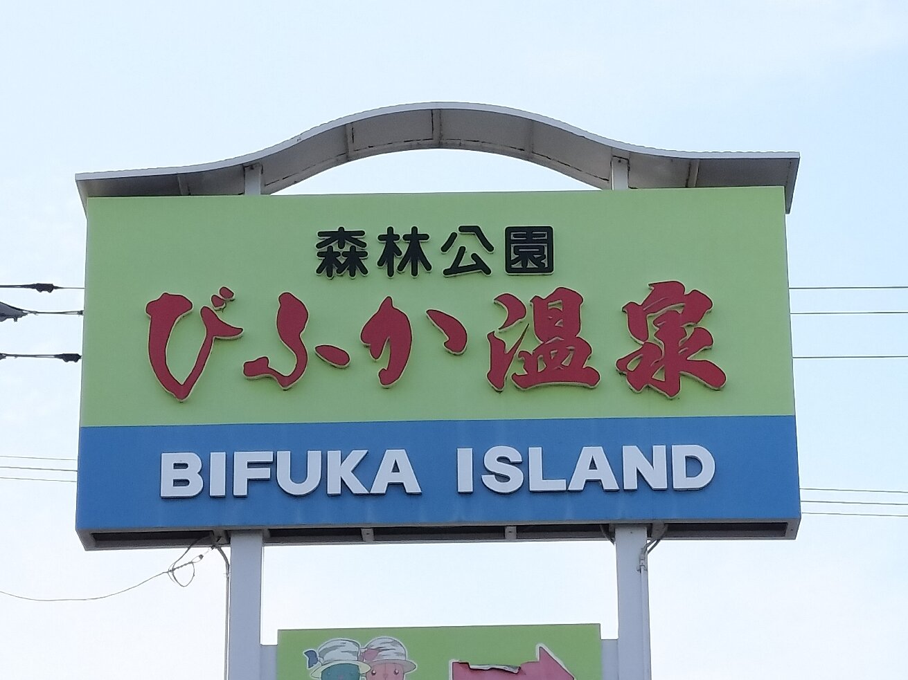 Bifuka Onsen-官方